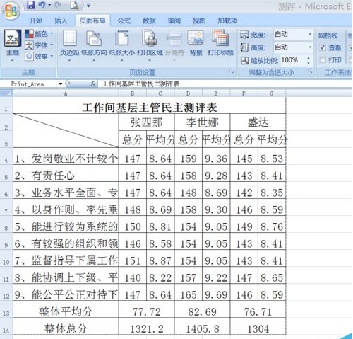 Win7系统下excel打印区域怎么设置？