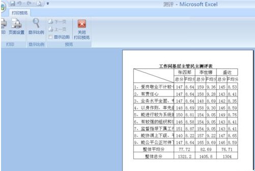 Win7系统下excel打印区域怎么设置？