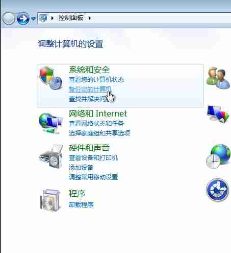 Win7备份系统的方法