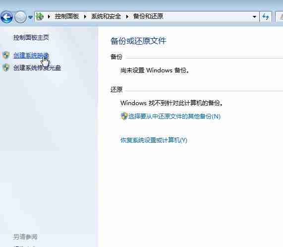 Win7备份系统的方法
