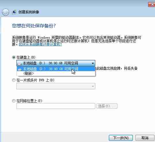 Win7备份系统的方法