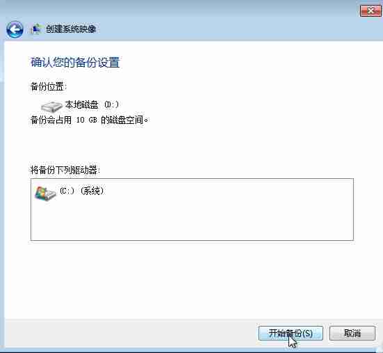 Win7备份系统的方法