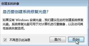 Win7备份系统的方法