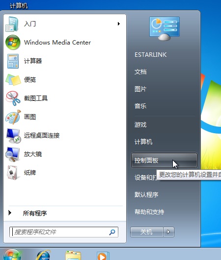 Win7系统备份详细攻略