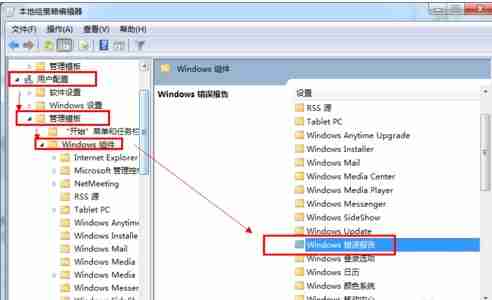 Win7系统错误报告怎么关闭?