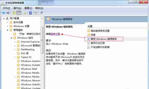 Win7系统错误报告怎么关闭?