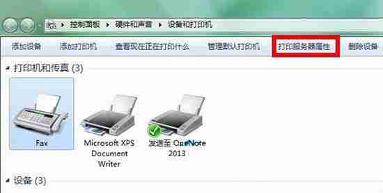 Win7系统更改打印机缓存文件夹的方法