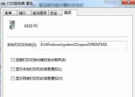 Win7系统更改打印机缓存文件夹的方法