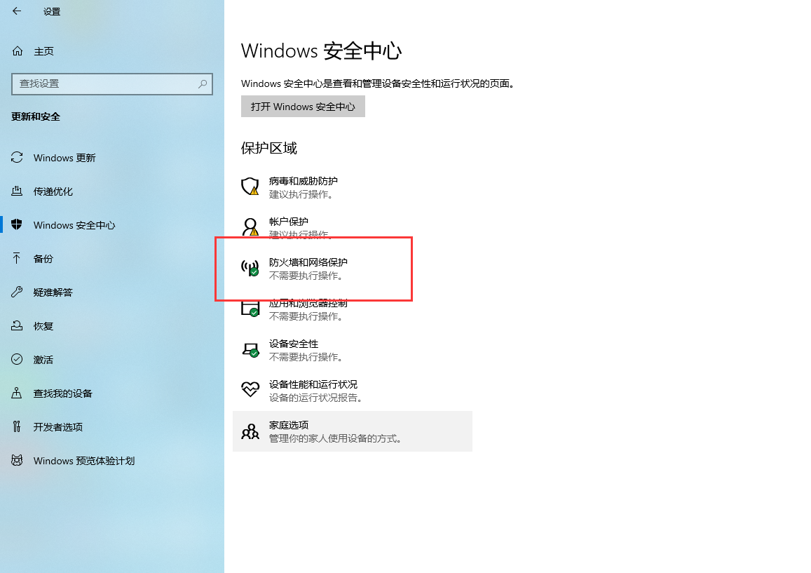 Windows 10 怎么彻底卸载win10防火墙