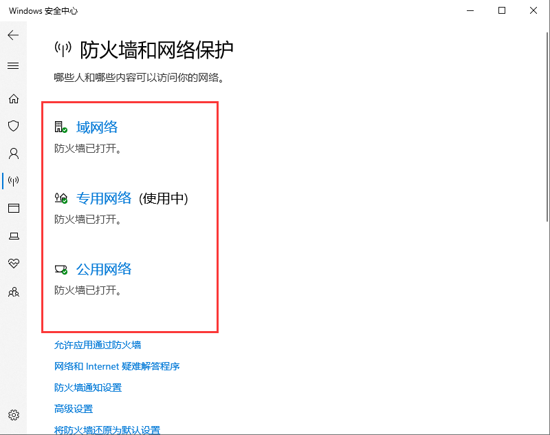 Windows 10 怎么彻底卸载win10防火墙