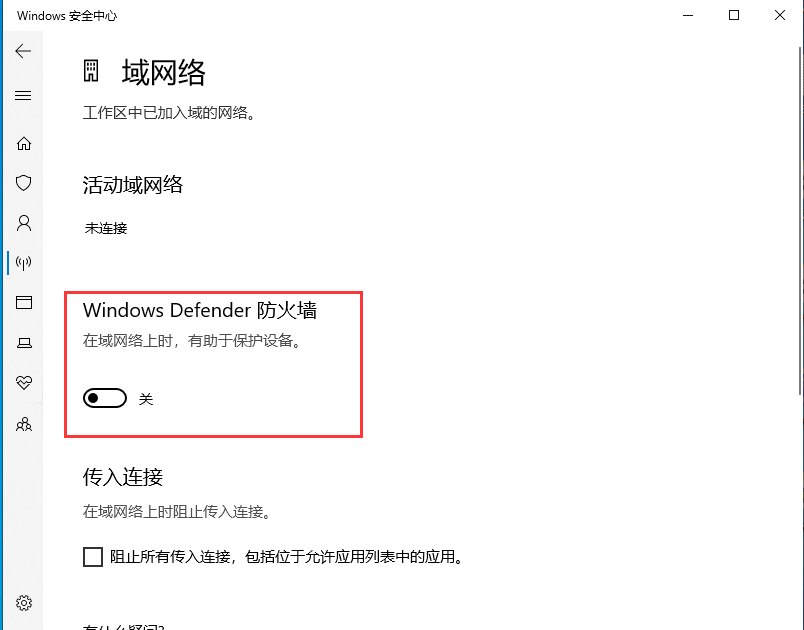 Windows 10 怎么彻底卸载win10防火墙