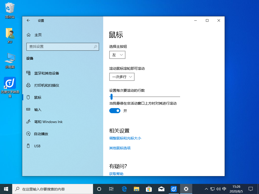 win10 系统设置鼠标左右键功能互换教程