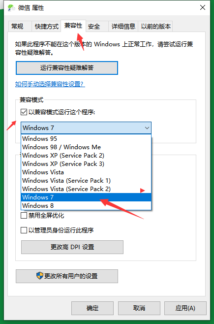 win10兼容性怎么设置？