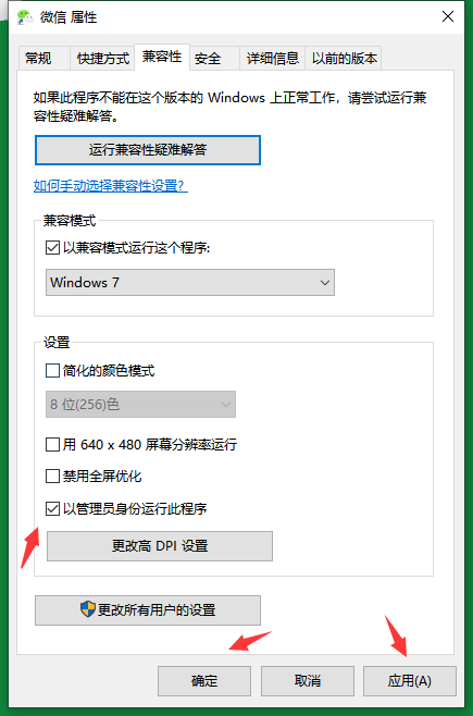 win10兼容性怎么设置？
