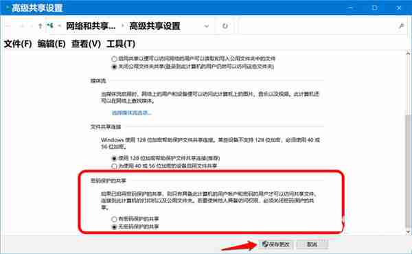 Win10系统软件开启/关掉共享文档密码设置的设定方式