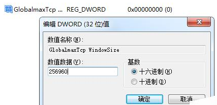 Win7系统怎么提高网速？