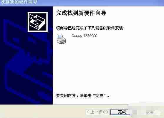 佳能2900打印机驱动安装步骤
