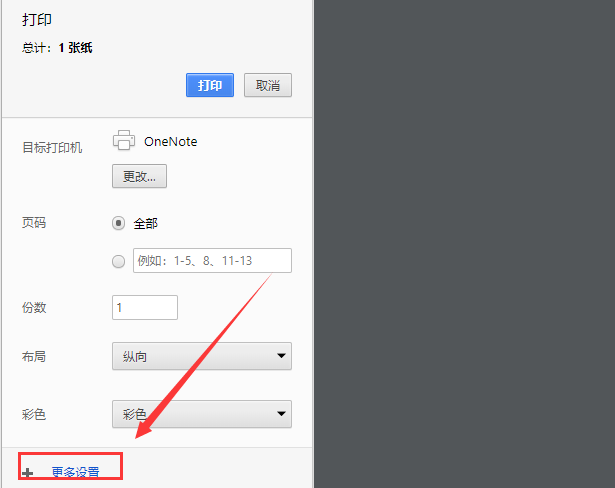 win10网页图片打印不了背景颜色和图像怎么办