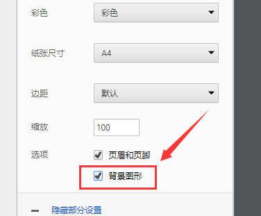 win10网页图片打印不了背景颜色和图像怎么办