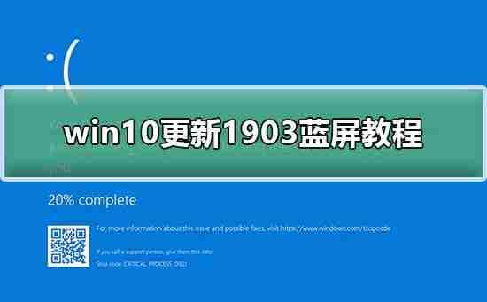 win10更新1903蓝屏wdf vlolation解决教程