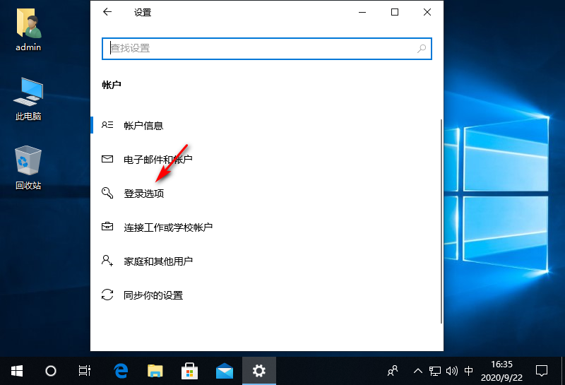 win10怎么设置锁屏密码