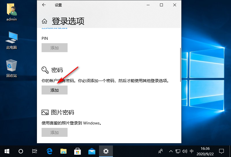 win10怎么设置锁屏密码