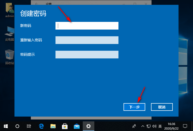 win10怎么设置锁屏密码