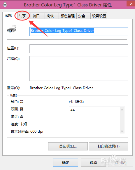 Win10打印机如何共享一键设置？