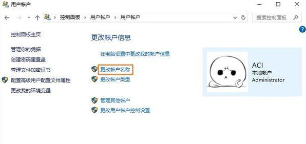 Win10下修改账户用户名的方法