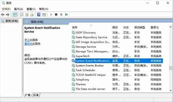 Win10专业版无法连接到sens服务怎么办？