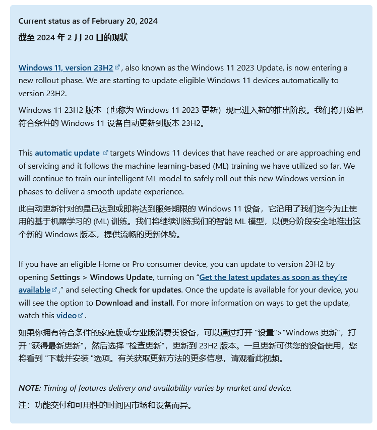 微软公告:符合条件 Win11 设备自动升级至 23H2,你的电脑升级了