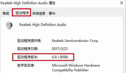 win10检查声卡驱动版本方法