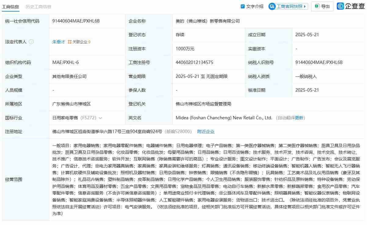 美的集团成立新零售公司,含半导体照明器件业务