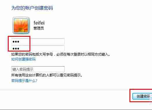 怎样给电脑设置密码?