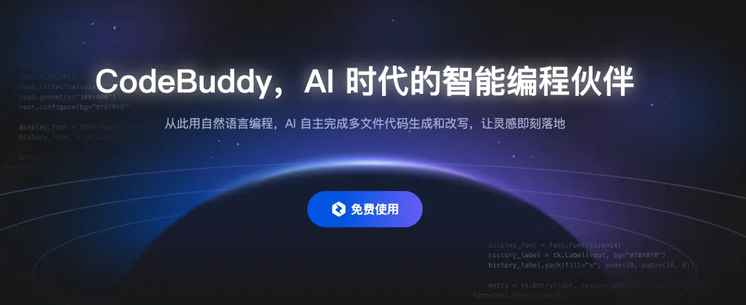 CodeBuddy首次体验：微信开发流畅，VSCode插件崩溃