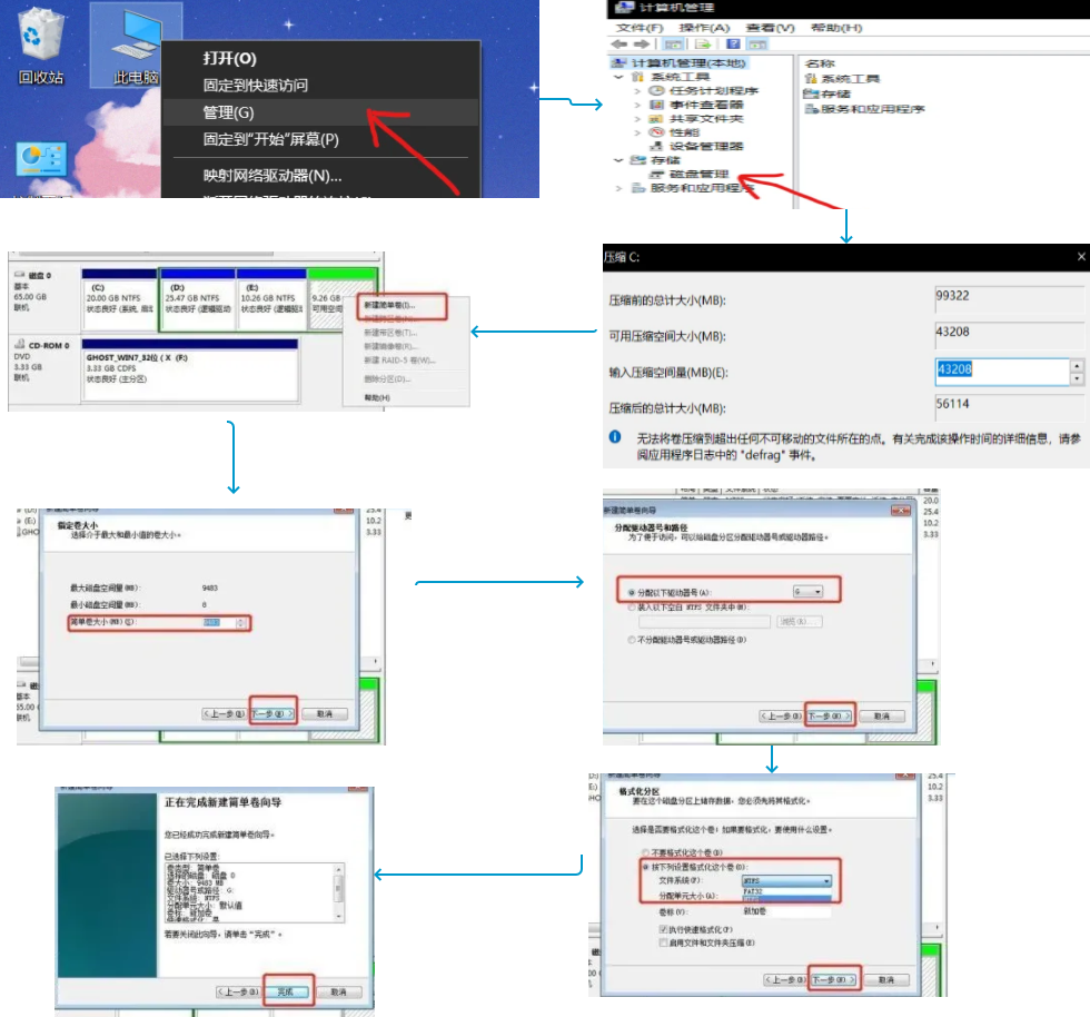 电脑如何新建磁盘分区
