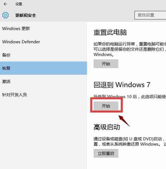 win10怎么退回win7系统？
