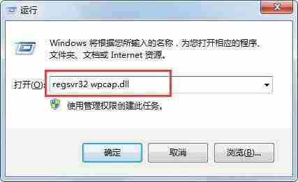 win7系统怎么解决系统提示wpcap.dll丢失?