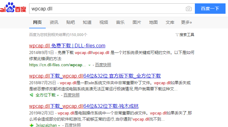 win7系统wpcap.dll丢失问题解决攻略