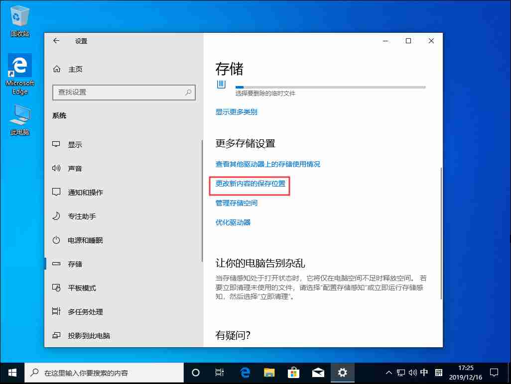 Win10专业版系统如何修改默认位置C盘？