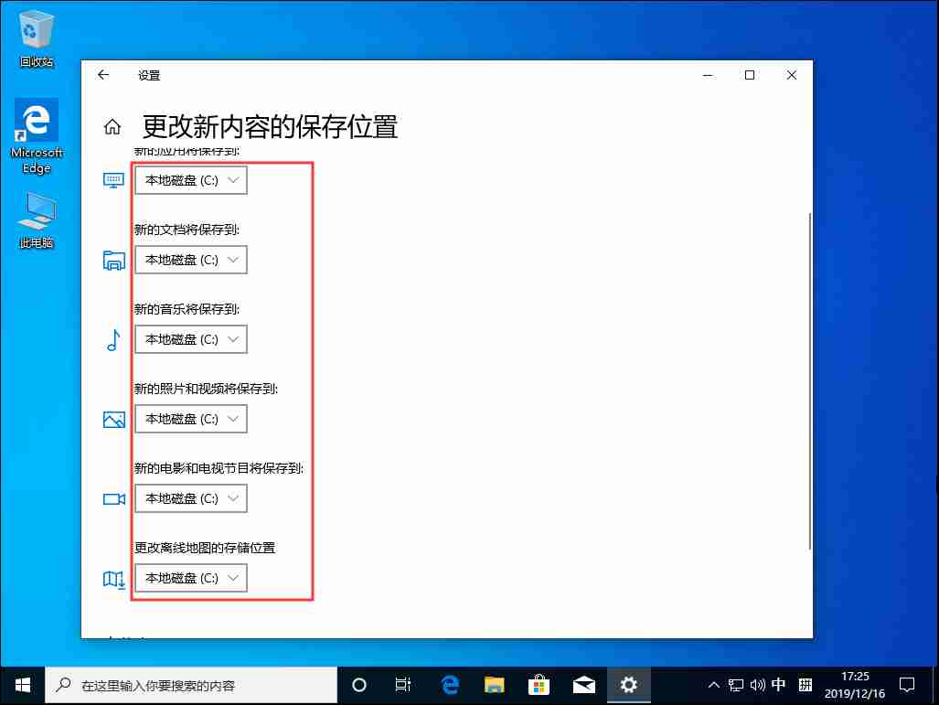 Win10专业版系统如何修改默认位置C盘？