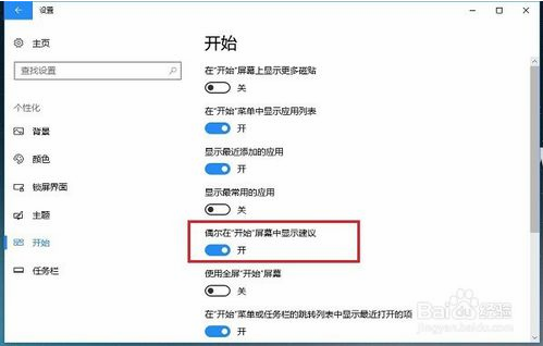 禁止Win10开始菜单自动安装应用的绝招