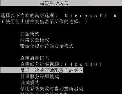 Win7安全模式跳转修复系统的绝招
