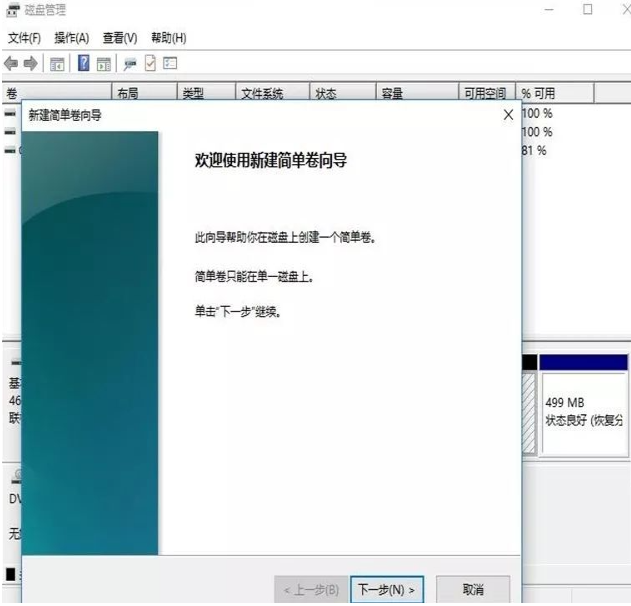 windows11系统磁盘分区的步骤