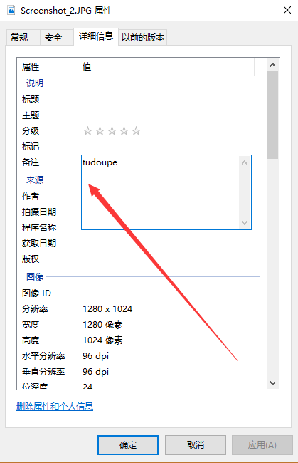 Win10如何给照片文件设置备注？