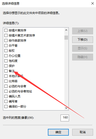 Win10如何给照片文件设置备注？