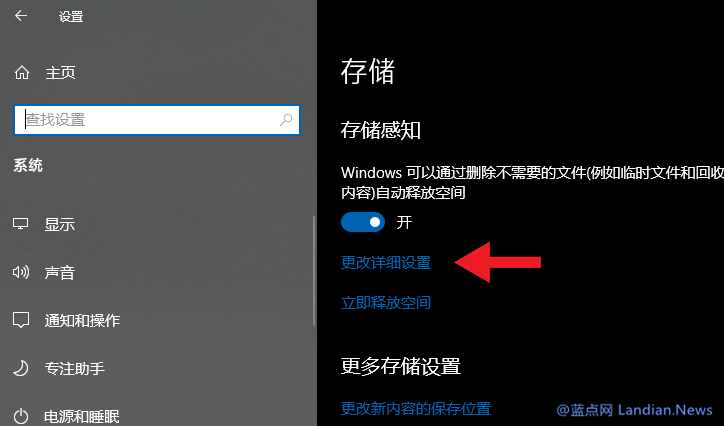 Win10存储感知配置防止意外删除下载文件