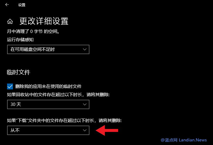 Win10存储感知配置防止意外删除下载文件