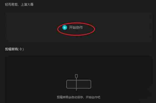 剪映如何自动添加字幕？剪映自动添加字幕的方法