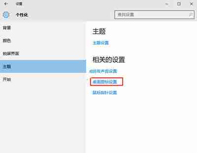 Win10系统在桌面添加个人文档或“我的文档”的方法